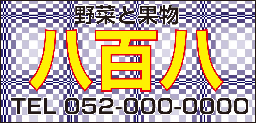 派手看板